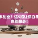 零成本创业？这5招让你白手起家也能翻身！
