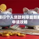 平安银行个人贷款利率最新解析与申请攻略