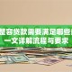 申请整容贷款需要满足哪些条件？一文详解流程与要求