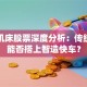 东北机床股票深度分析：传统龙头能否搭上智造快车？