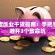 咖啡店创业干货指南：手把手教你避开3个致命坑