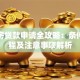 门面房贷款申请全攻略：条件、流程及注意事项解析