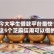 现如今大学生借款平台最快！9月评点这5个芝麻信用可以借的贷款平台
