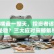 股票横盘一整天，投资者该慌还是稳？三大应对策略解析