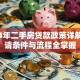 2024年二手房贷款政策详解：申请条件与流程全掌握
