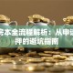 贷款房本全流程解析：从申请到解押的避坑指南