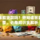买车库能贷款吗？想知道答案看这里，必备知识全解析