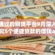 迅速通过的网贷平台9月深入解析！探究5个便捷贷款的借钱app容易过