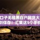 最新口子无视黑白户网贷大全10月即刻保存！汇集这5个手机号借款无视黑白户