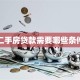 二手房贷款需要哪些条件