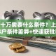 贷款十万需要什么条件？上班族个体户条件差异+快速获批要点