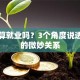 创业算就业吗？3个角度说透两者的微妙关系