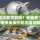 有烟草证能贷款吗？答案来了，附带申请条件和流程详解