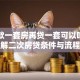 已贷款一套房再贷一套可以吗？详解二次房贷条件与流程
