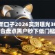 网贷新口子2026实测曝光30个秒批平台盘点黑户秒下低门槛无工作限期推荐