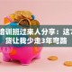 创业培训班过来人分享：这7个干货让我少走3年弯路