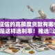 不查征信的高额度贷款有哪些9月原来是这样选利率！推选​这5个高额度借款平台不用查征信