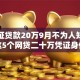 身份证贷款20万9月不为人知！归纳这5个网贷二十万凭证身份证