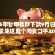 2025年秒审核秒下款9月归类​！本文收集这五个网贷口子2025年秒审核秒下款