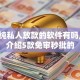 北京纯私人放款的软件有吗,为您介绍5款免审秒批的