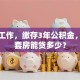 上海工作，缴存3年公积金，买二套房能贷多少？