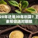 贷款20年还是30年划算？五大因素帮你选对期限