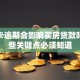 信用卡逾期会影响买房贷款吗？这些关键点必须知道