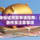 沈阳身份证贷款申请指南：流程、条件及注意事项