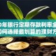 2020年银行定期存款利率全解析：如何选择最划算的理财方案？