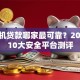 用手机贷款哪家最可靠？2023年10大安全平台测评