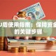 银行U盾使用指南：保障资金安全的关键步骤