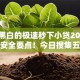 无视黑白的极速秒下小贷2025年速存安全要点！今日搜集五个小额贷款口子不查征信