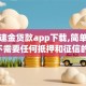 黑马速金贷款app下载,简单汇总5个不需要任何抵押和征信的口子