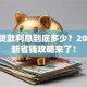 创业贷款利息到底多少？2025最新省钱攻略来了！