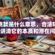 空放贷款是什么意思，合法吗？一文讲清它的本质和潜在问题