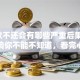 「贷款不还会有哪些严重后果？」这些影响你不能不知道，看完心里有底