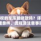 有产权的车库能贷款吗？详解办理条件、流程及注意事项