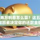 贷款两万利息怎么算？这五个关键因素决定你的还款金额