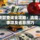 车辆贷款查询全攻略：流程、注意事项及省息技巧