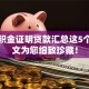 用公积金证明贷款汇总这5个！本文为您细致珍藏！