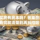 贷款买房有房本吗？答案在这里，看完就清楚别再纠结啦！