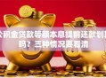 公积金贷款等额本息提前还款划算吗？三种情况要看清