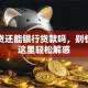 有网贷还能银行贷款吗，别慌！看这里轻松解惑
