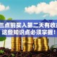 基金三点前买入第二天有收益吗？这些知识点必须掌握！