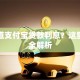 想知道支付宝贷款利息？这里有超全解析