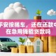 我有平安按揭车，还在还款中，现在急用钱能贷款吗