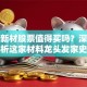 楚江新材股票值得买吗？深度解析这家材料龙头发家史
