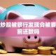贷款炒股被银行发现会被要求提前还款吗