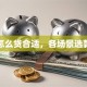 贷款怎么贷合适，各场景选款指南
