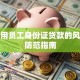 公司用员工身份证贷款的风险与防范指南